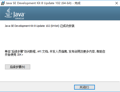 win10系统下安装Java SE Development Kit(JDK)与环境变量 文章 第4张