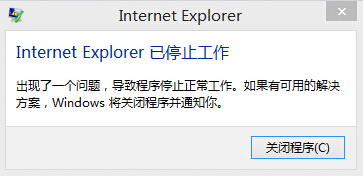 IE报错“Internet Explorer 已停止工作”的解决方法 文章 第1张