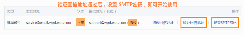 WordPress 使用阿里云邮件推送实现SMTP发送邮件 文章 第13张