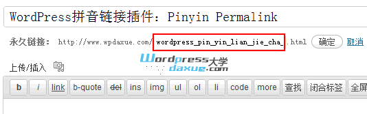WordPress拼音链接插件：Pinyin Permalink(中文链接转拼音) 文章 第5张