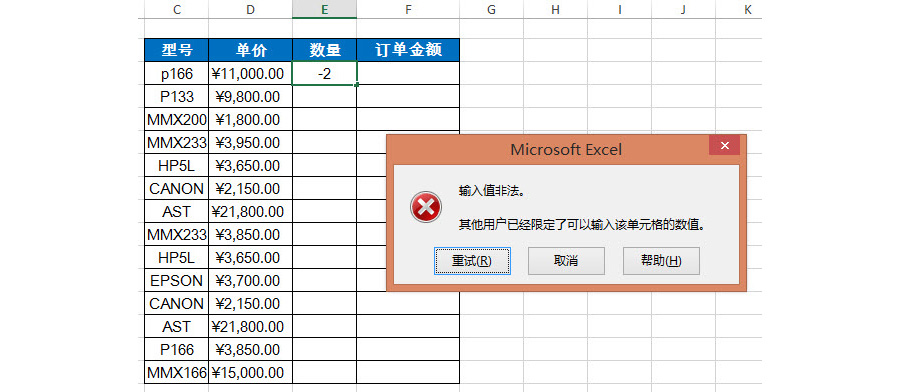 如何在Excel中设置单元格只能输入正值？ 文章 第4张