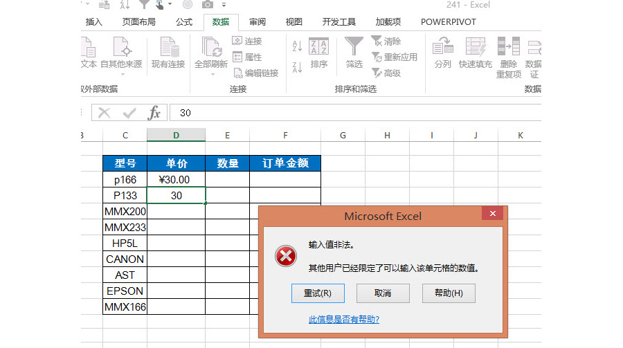 如何防止Excel单元格区域内重复录入数据？ 文章 第2张