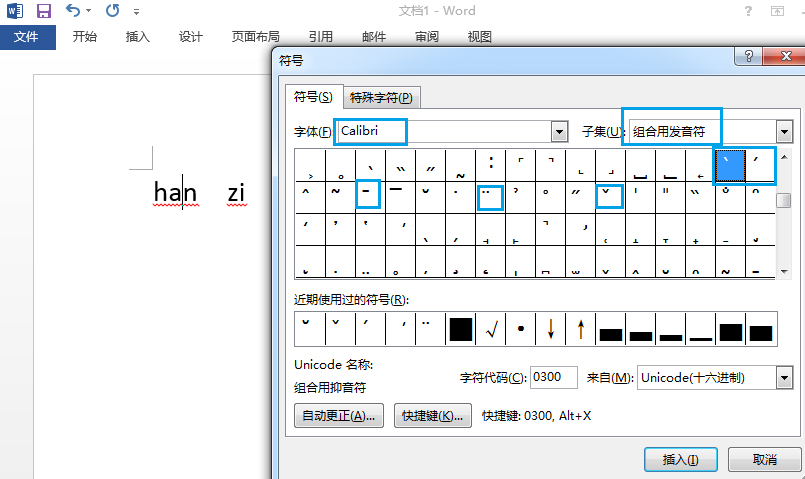 如何在word文档中输入汉字拼音的声调 文章 第2张