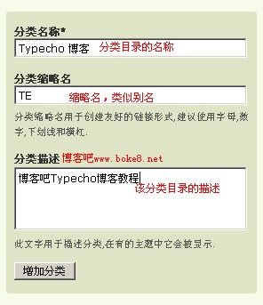  Typecho 博客添加分类目录的方法教程 文章